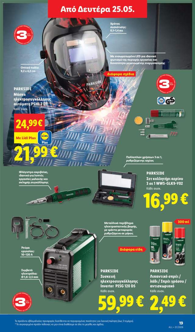 Νέο φυλλάδιο Lidl από τις 21/05