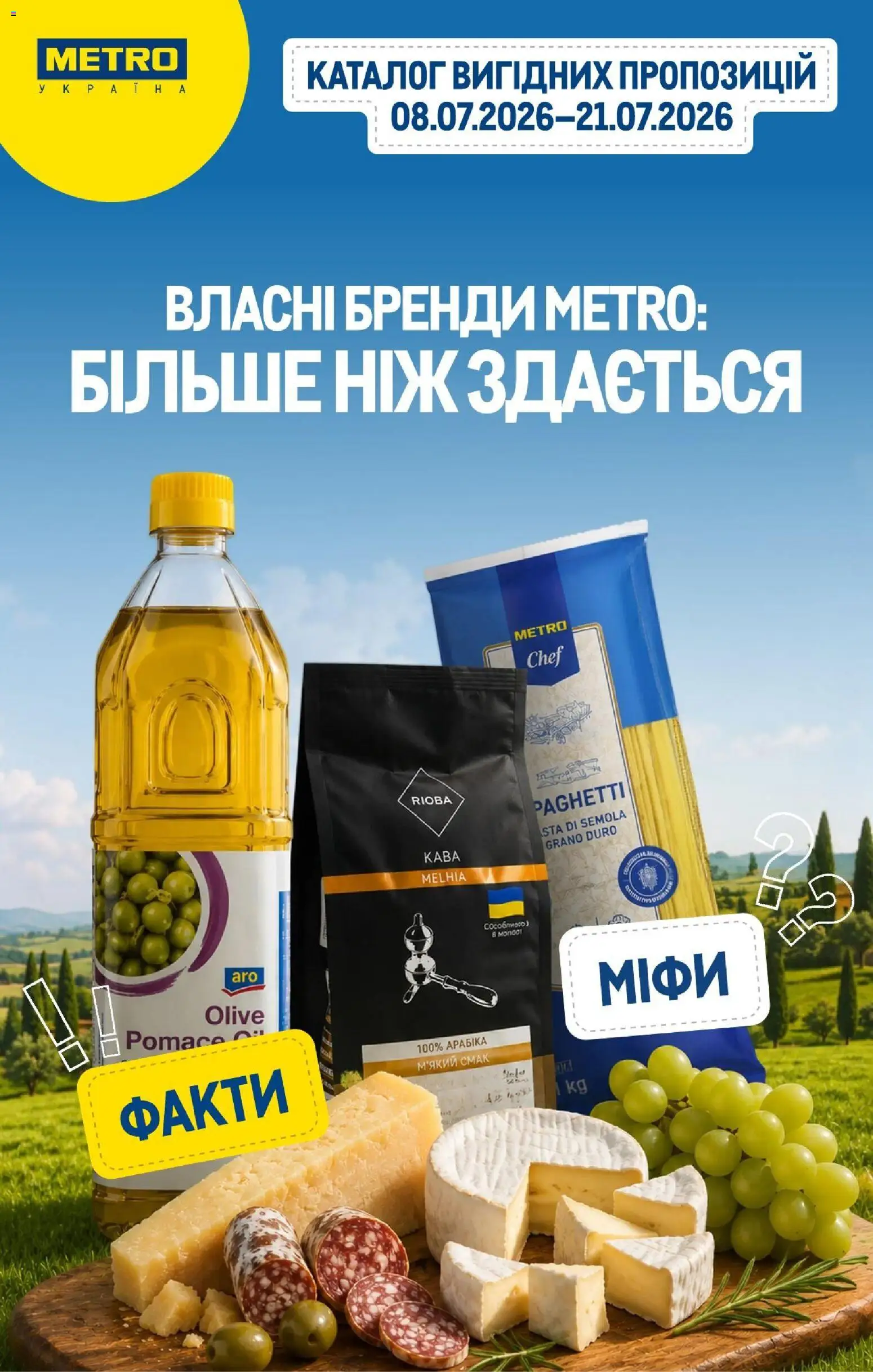 Попередній перегляд каталогу Metro - Каталог вигідних пропозицій з магазину Metro дійсний від 08.07.2026 - Ніж