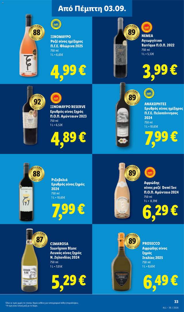 Νέο φυλλάδιο Lidl από τις 03/09