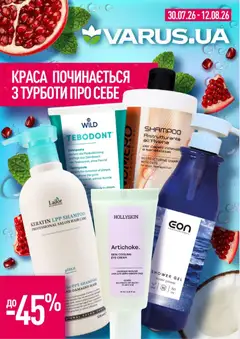 Попередній перегляд каталогу VARUS - Товари для догляду з магазину VARUS дійсний від 30.07.2026