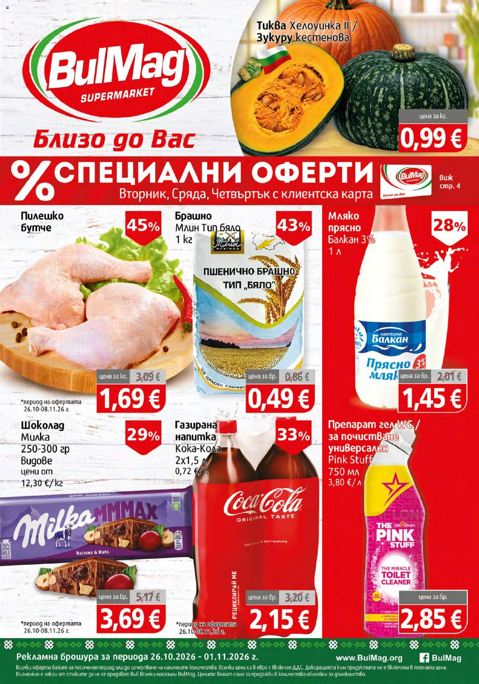 Преглед на BulMag брошура от магазин BulMag - Офертата е валидна от 26.10.2026 - Тиква, Мляко, Брашно, Препарат, Пилешко