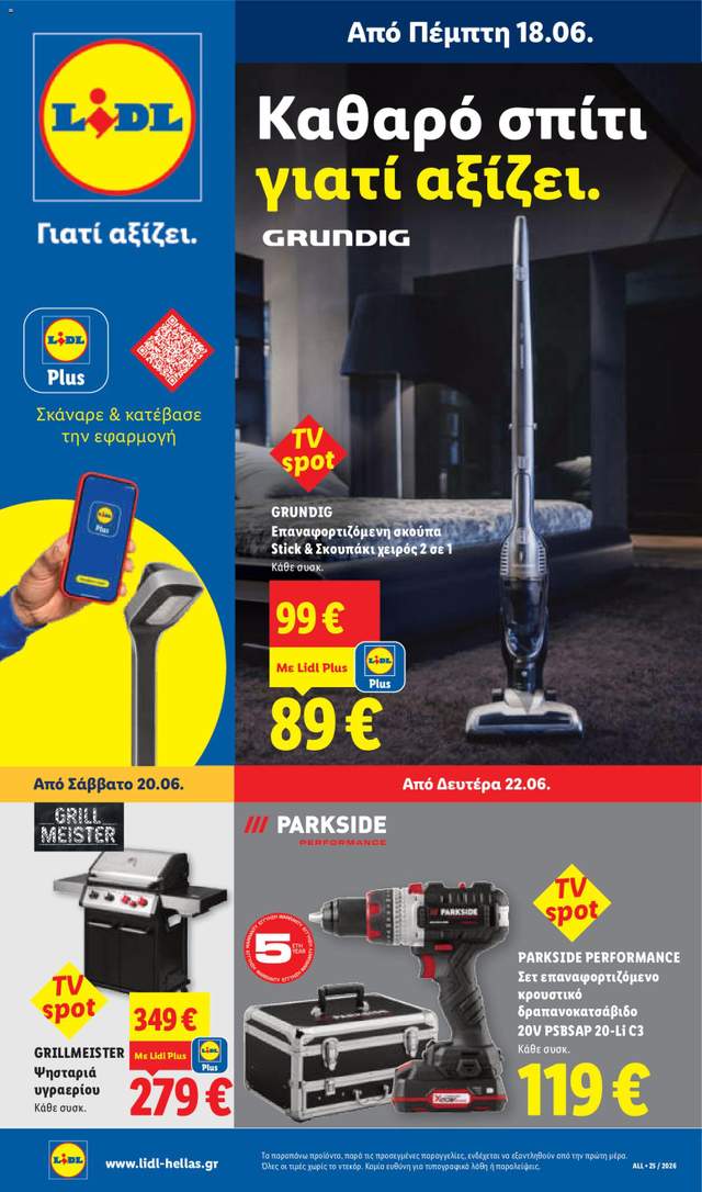 Νέο φυλλάδιο Lidl από τις 18/06