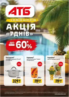 Попередній перегляд каталогу АТБ - Газета Акція 7 днів з магазину АТБ дійсний від 25.06.2026