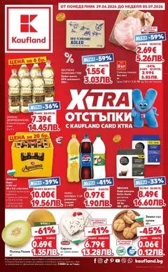 Преглед на Xtra отстъпки в Kaufland с валидност до 05.07.2026 от магазин Кауфланд - Офертата е валидна от 28.06.2026