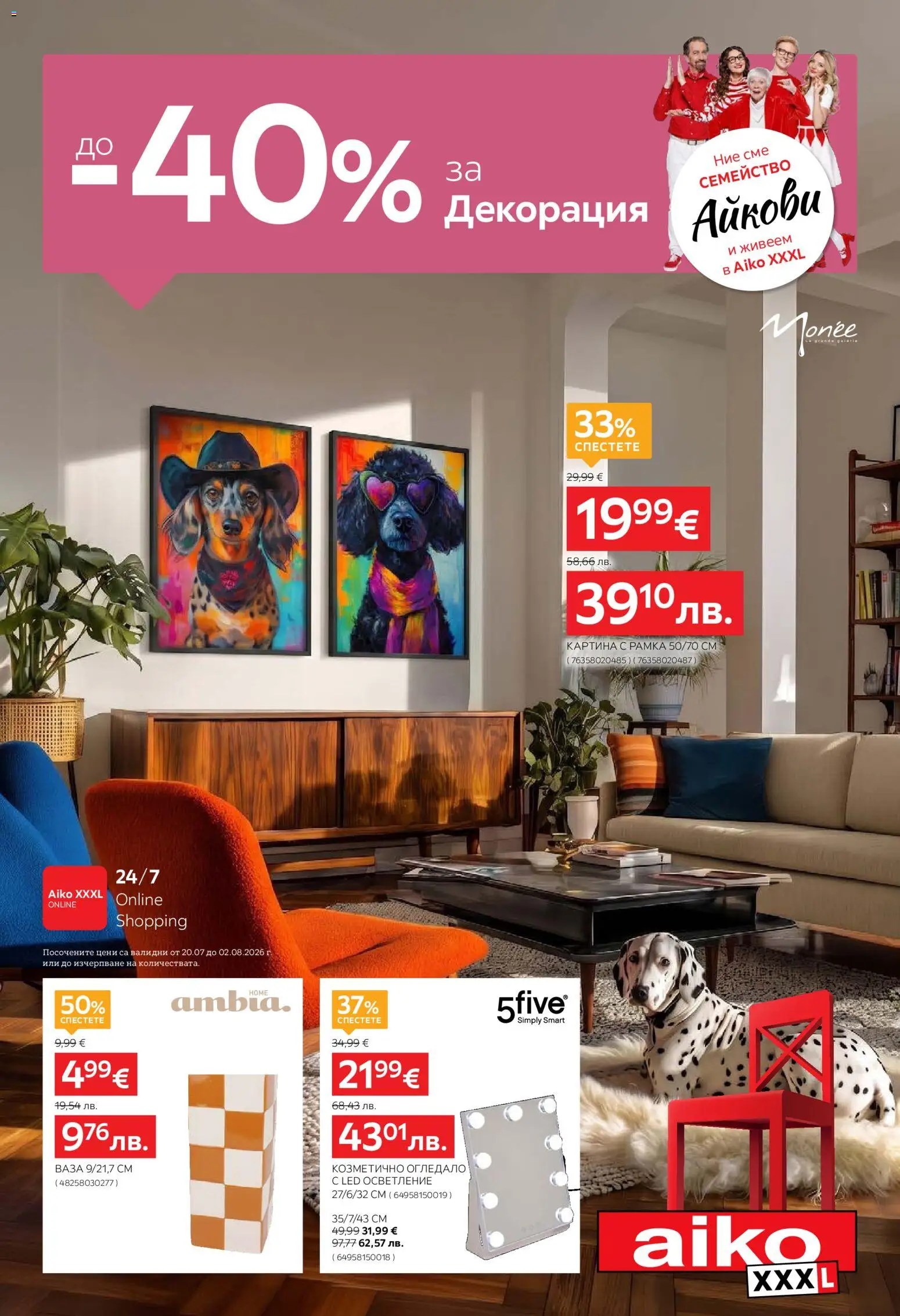 Преглед на Aiko XXXL брошура - До -40% за Декорация от магазин Aiko XXXL - Офертата е валидна от 20.07.2026