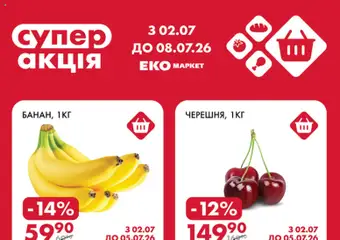 Попередній перегляд каталогу Еко маркет Поточний каталог з магазину Еко маркет дійсний від 02.07.2026