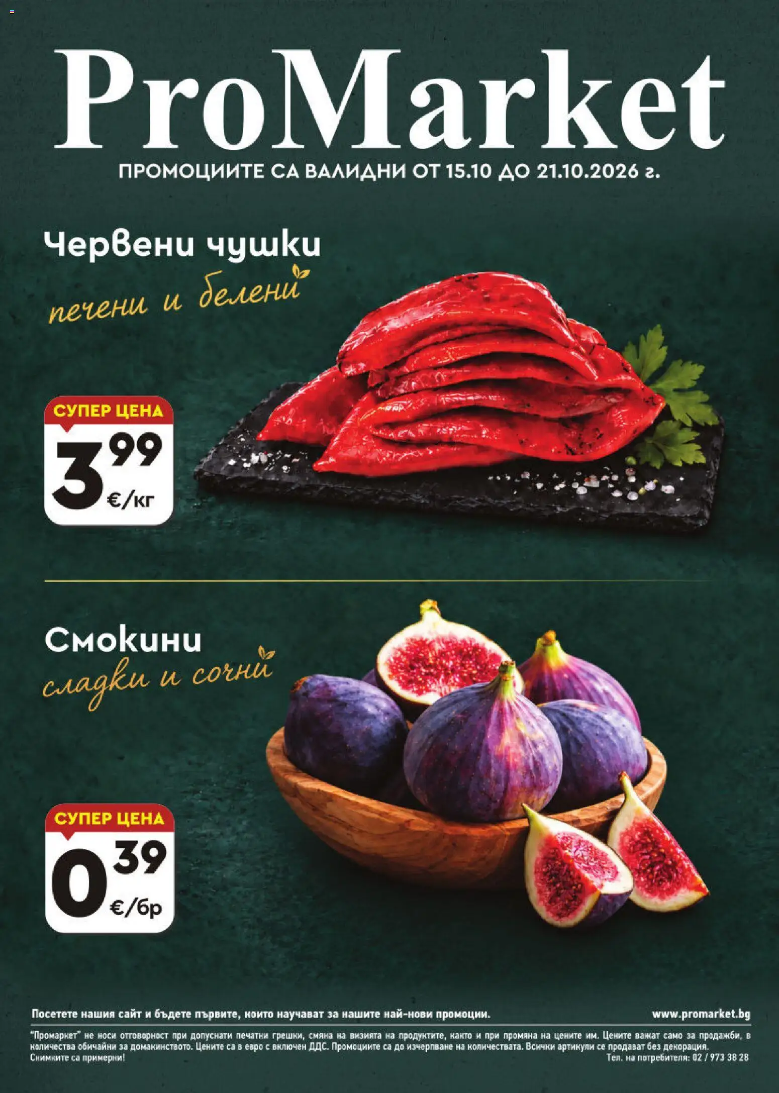 Преглед на ProMarket брошура от магазин ProMarket - Офертата е валидна от 15.10.2026 - Сладки, Печени