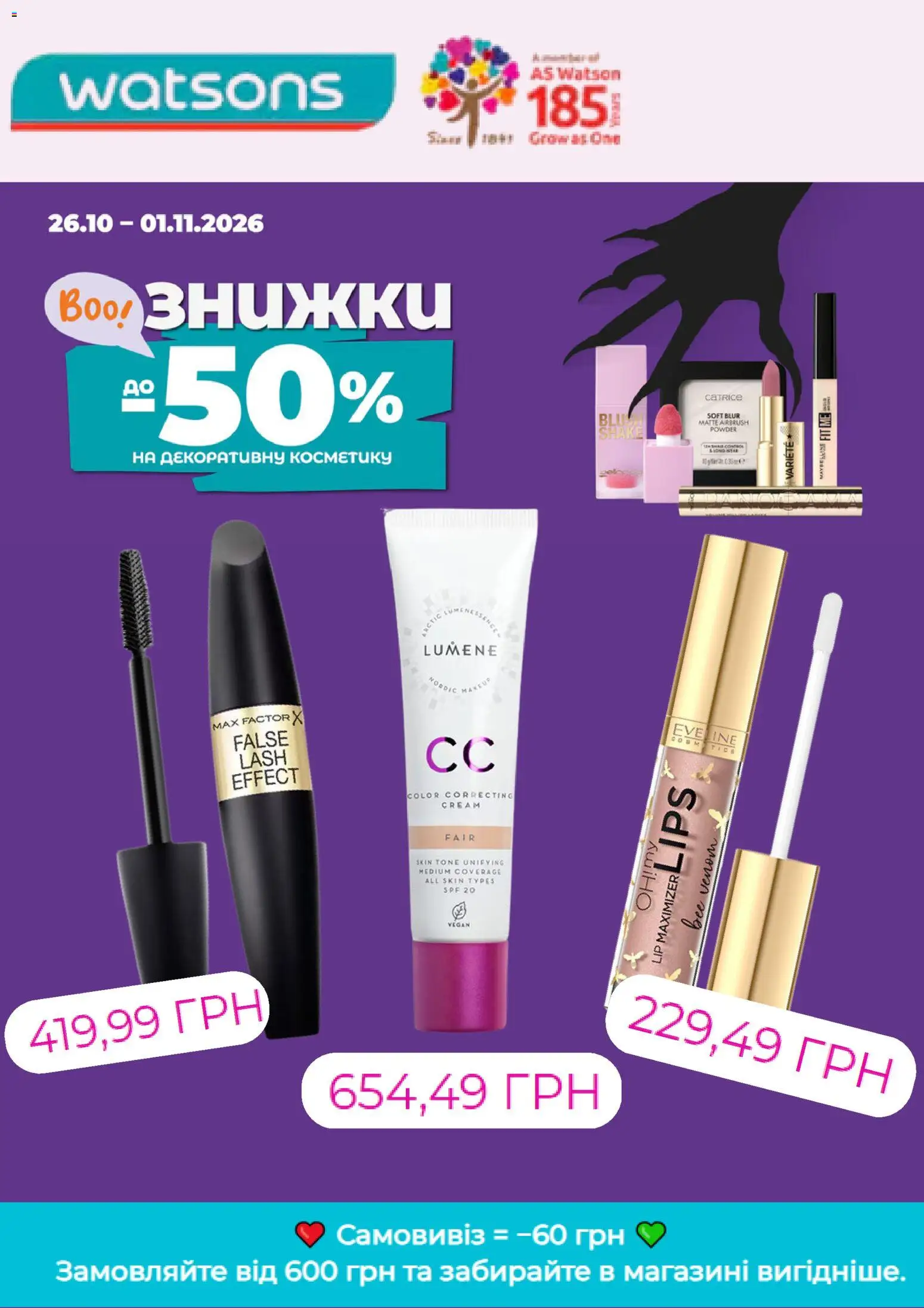 Попередній перегляд каталогу Watsons каталог з магазину Watsons дійсний від 26.10.2026