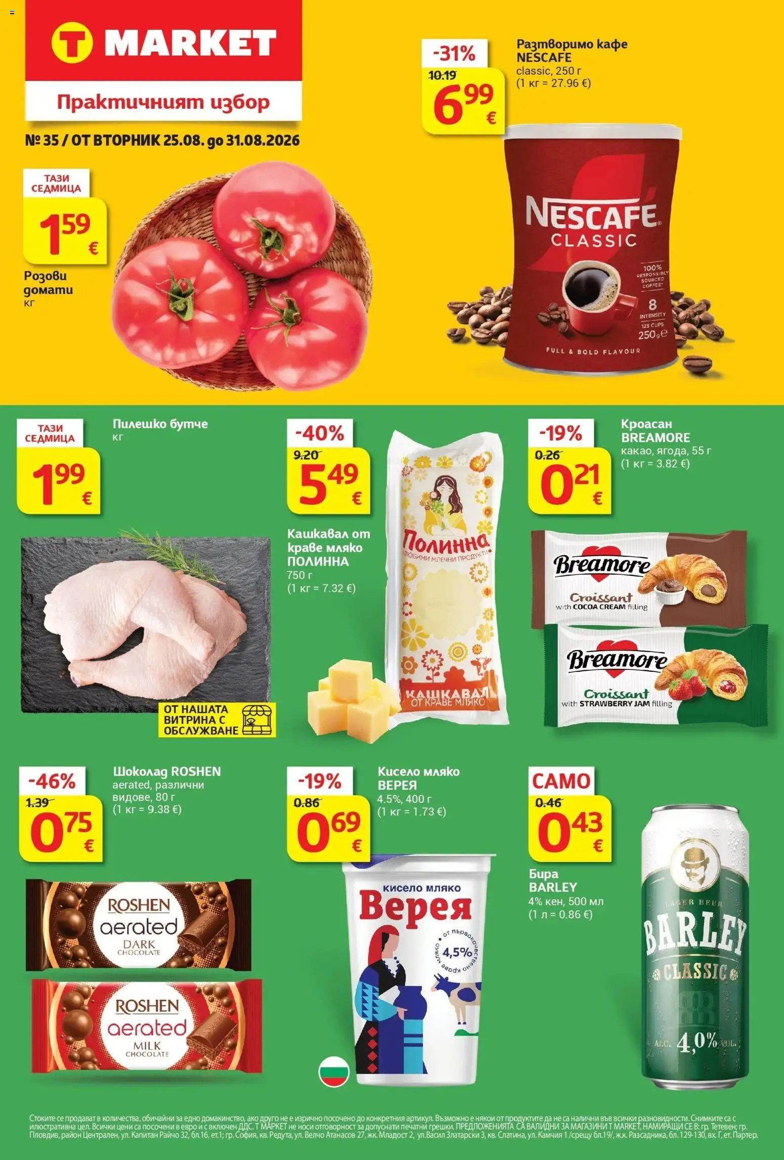 {LeafletName} на магазин {shop} и офертите му валидни от {StartDate} - Номер на страницата {pageNumber}