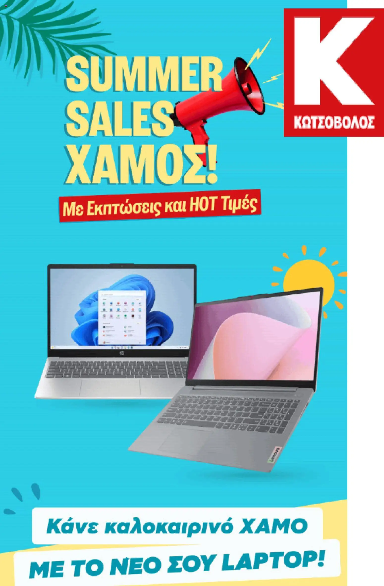 Preview of leaflet Kotsovolos - Προσφορές from shop Kotsovolos valid from 29/07/2026 - Laptop