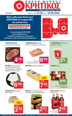 Preview of leaflet ΚΡΗΤΙΚΟΣ - Προσφορές from shop ΚΡΗΤΙΚΟΣ valid from 27/08/2026