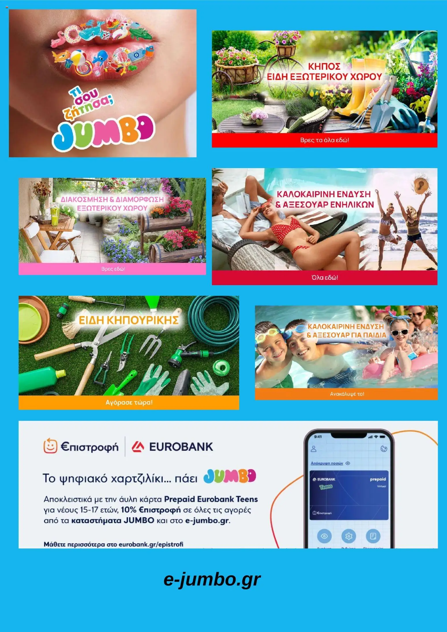 Preview of leaflet Jumbo - Προσφορές from shop Jumbo valid from 01/05/2026