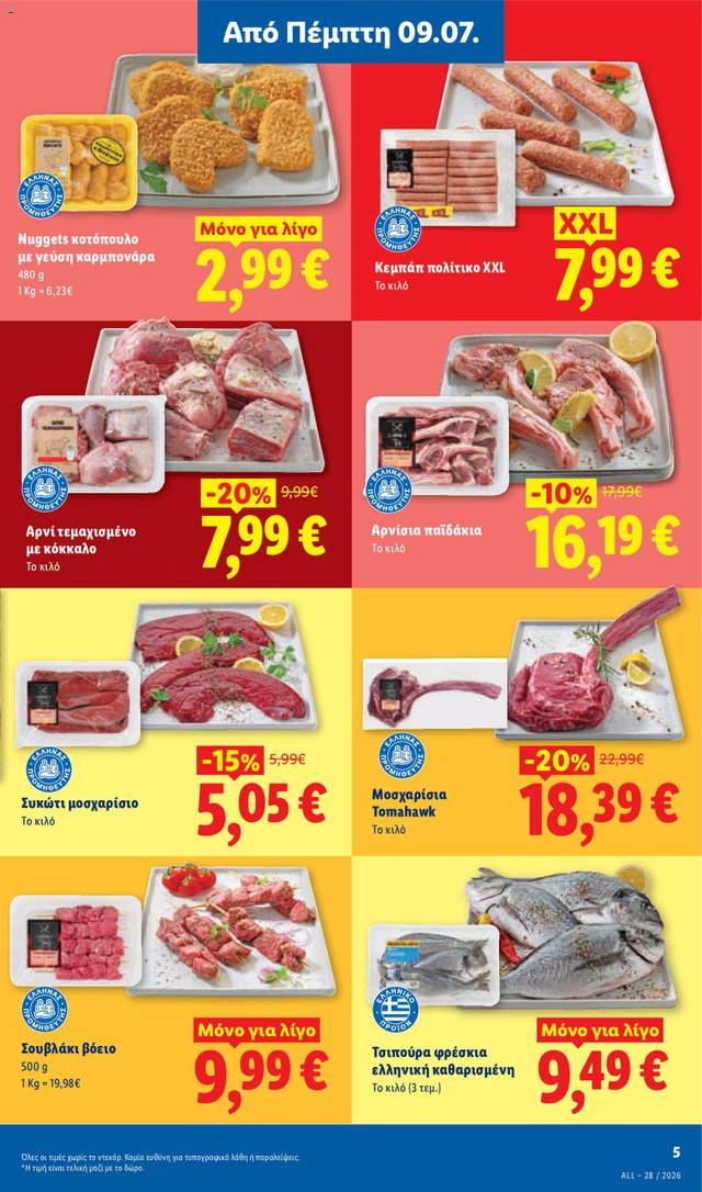 Νέο φυλλάδιο Lidl από τις 09/07