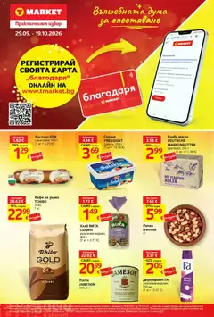 Преглед на T Market брошура от магазин T Market - Офертата е валидна от 29.09.2026