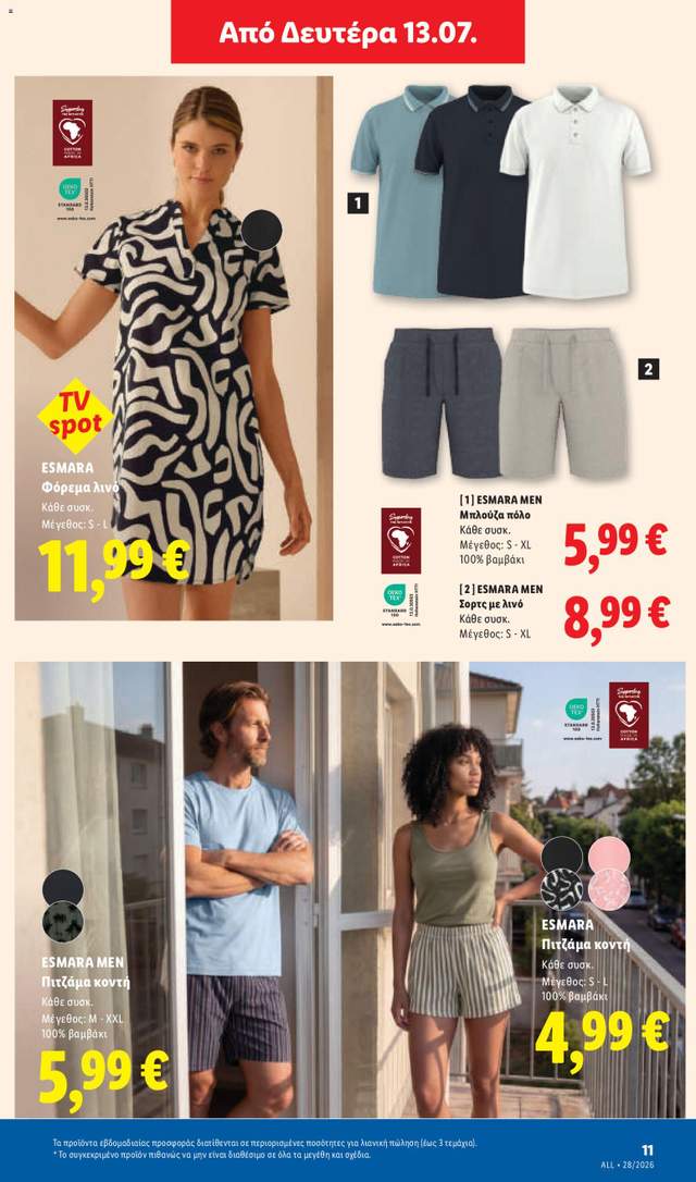 Νέο φυλλάδιο Lidl από τις 09/07