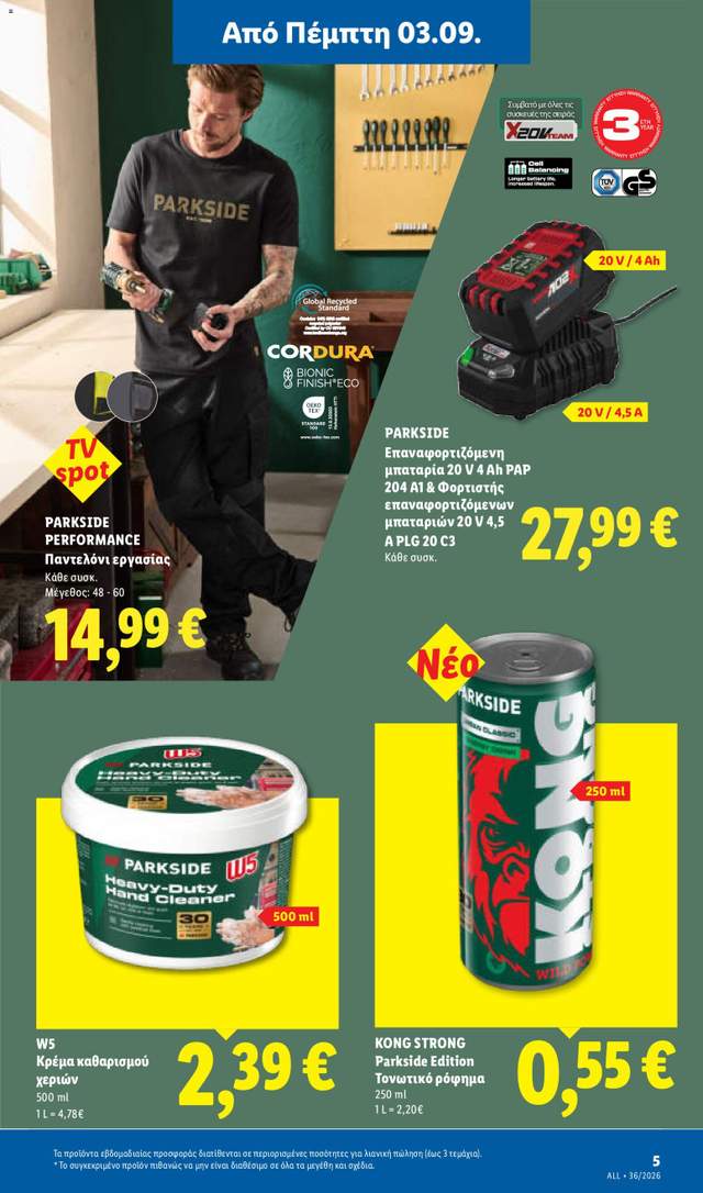 Νέο φυλλάδιο Lidl από τις 03/09