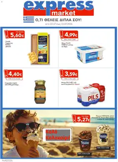 Preview of leaflet Express Market - Προσφορές from shop Express Market valid from 02/07/2026