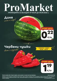 Преглед на ProMarket брошура от магазин ProMarket - Офертата е валидна от 03.09.2026