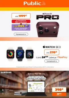 Preview of leaflet Public - Προσφορές from shop Public valid from 16/09/2026