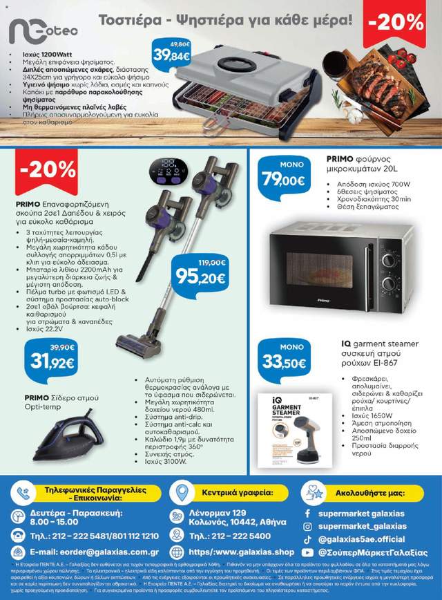 Νέο φυλλάδιο Γαλαξίας από τις 01/09
