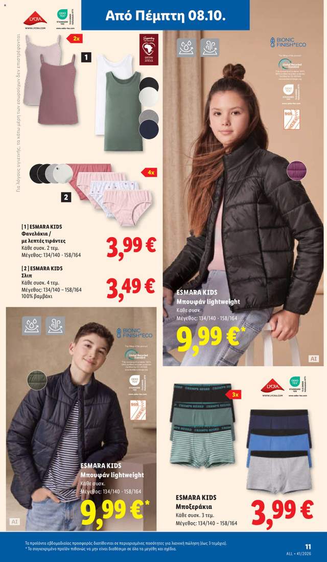 Νέο φυλλάδιο Lidl από τις 08/10
