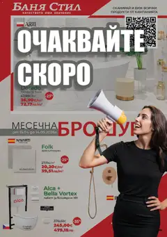 Преглед на Баня Стил брошура от магазин Баня Стил - Офертата е валидна от 15.04.2026