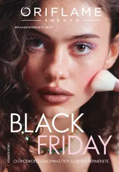 Preview of leaflet Oriflame - Kατάλογος 16 from shop Oriflame valid from 18/11/2026