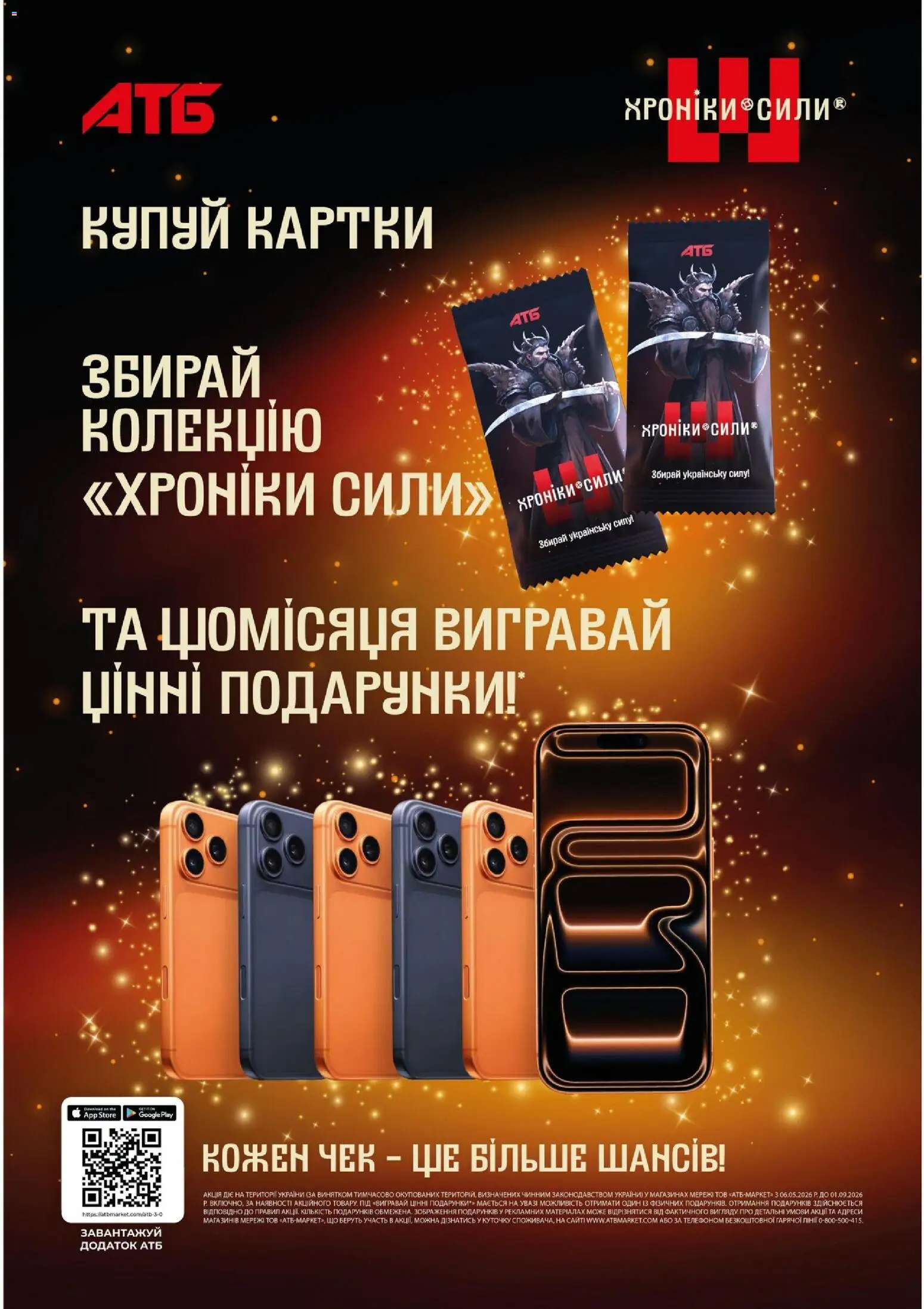 Попередній перегляд каталогу АТБ - Газета (Поточний каталог з магазину АТБ дійсний від 01.05.2026