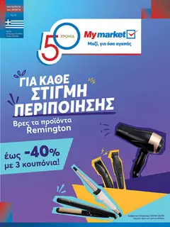Preview of leaflet My market - Προσφορές from shop My market valid from 16/09/2026