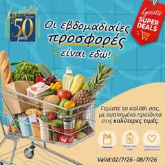 Προεπισκόπηση φυλλαδίου Lysiotis φυλλαδιο από το κατάστημα Lysiotis σε ισχύ από 02/07/2026