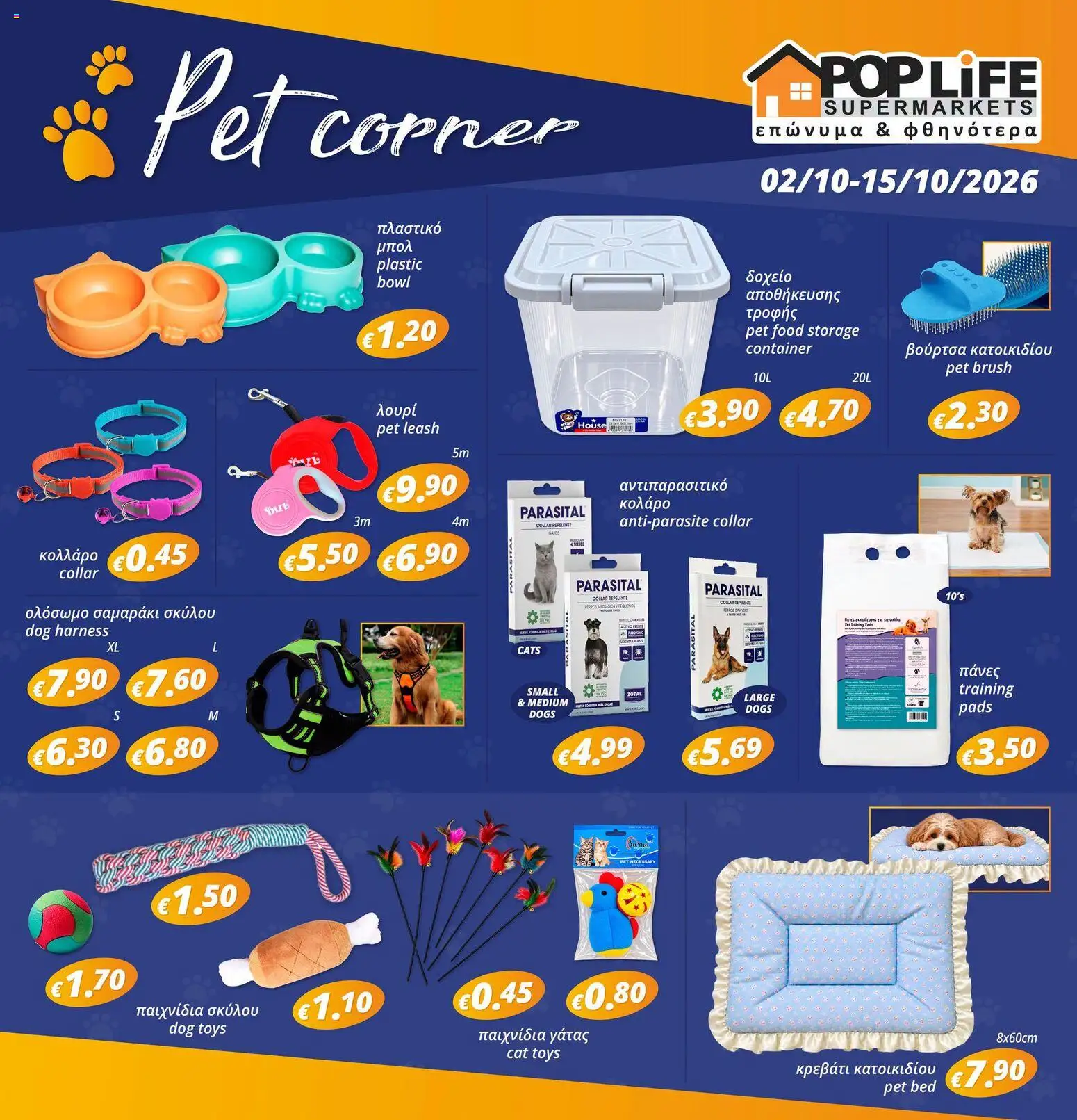 Προεπισκόπηση φυλλαδίου PopLife φυλλαδιο Pet Corner από το κατάστημα PopLife σε ισχύ από 02/10/2026