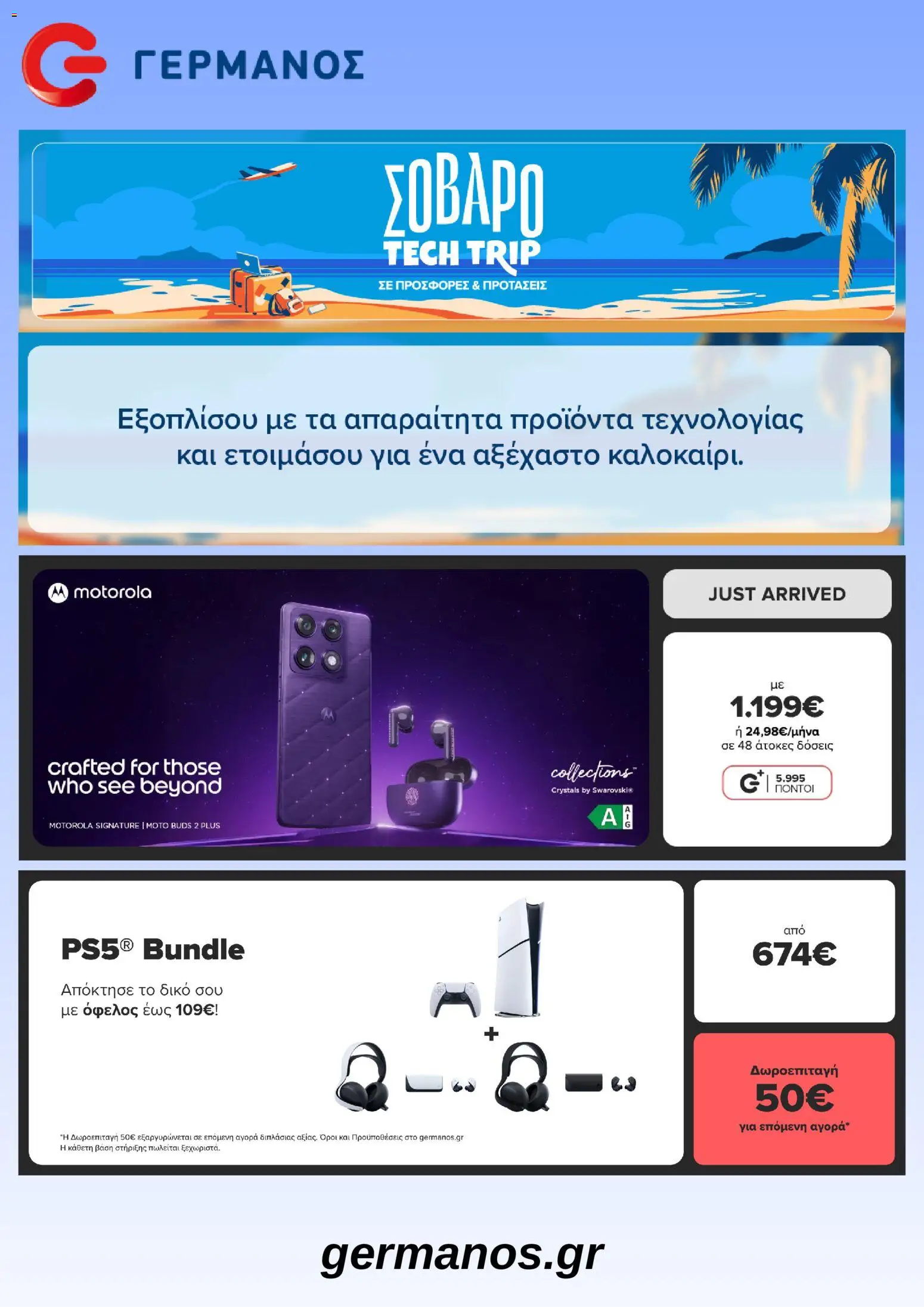 Preview of leaflet ΓΕΡΜΑΝΟΣ - Προσφορές from shop ΓΕΡΜΑΝΟΣ valid from 04/06/2026
