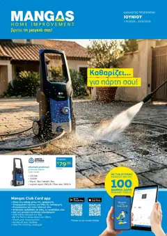 Προεπισκόπηση φυλλαδίου Mangas Home Improvement φυλλαδιο από το κατάστημα Mangas Home Improvement σε ισχύ από 01/06/2026