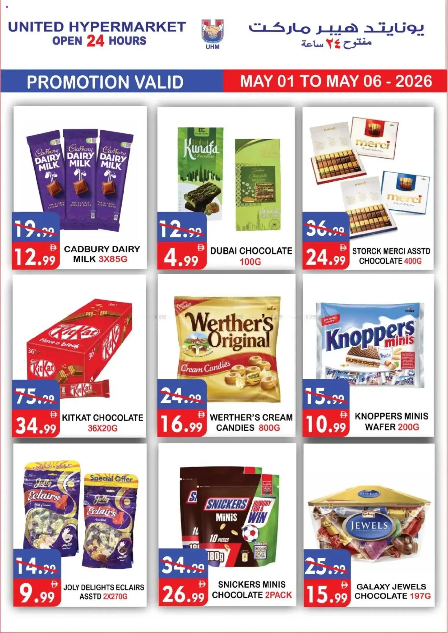 Preview of the catalogue United Hypermarket catalogue of store United Hypermarket valid from 1 May, 2026