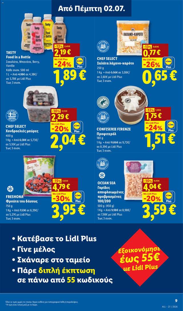 Νέο φυλλάδιο Lidl από τις 02/07