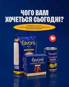 Попередній перегляд каталогу Фора - Favore з магазину Фора дійсний від 24.09.2026