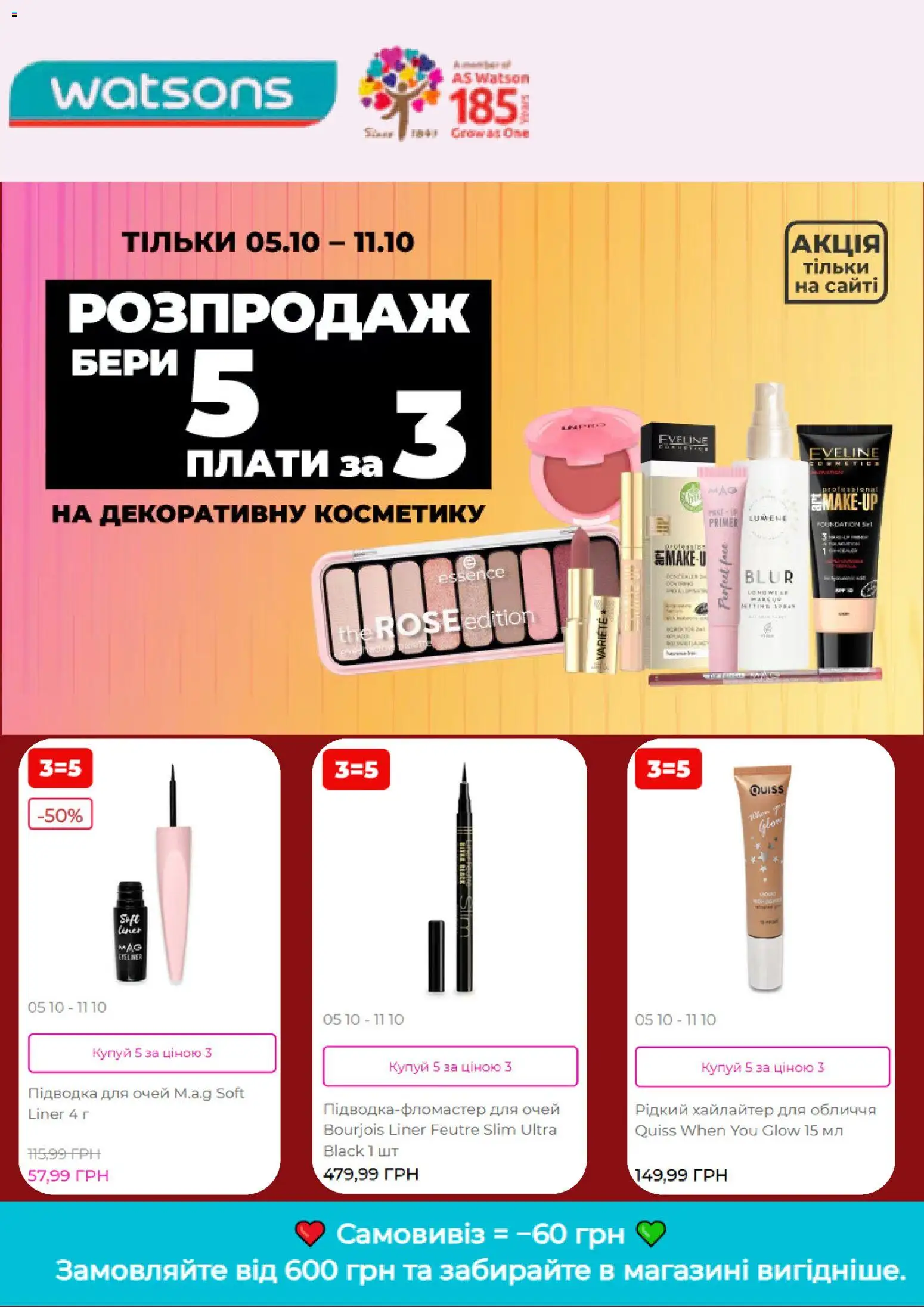 Попередній перегляд каталогу Watsons каталог з магазину Watsons дійсний від 05.10.2026