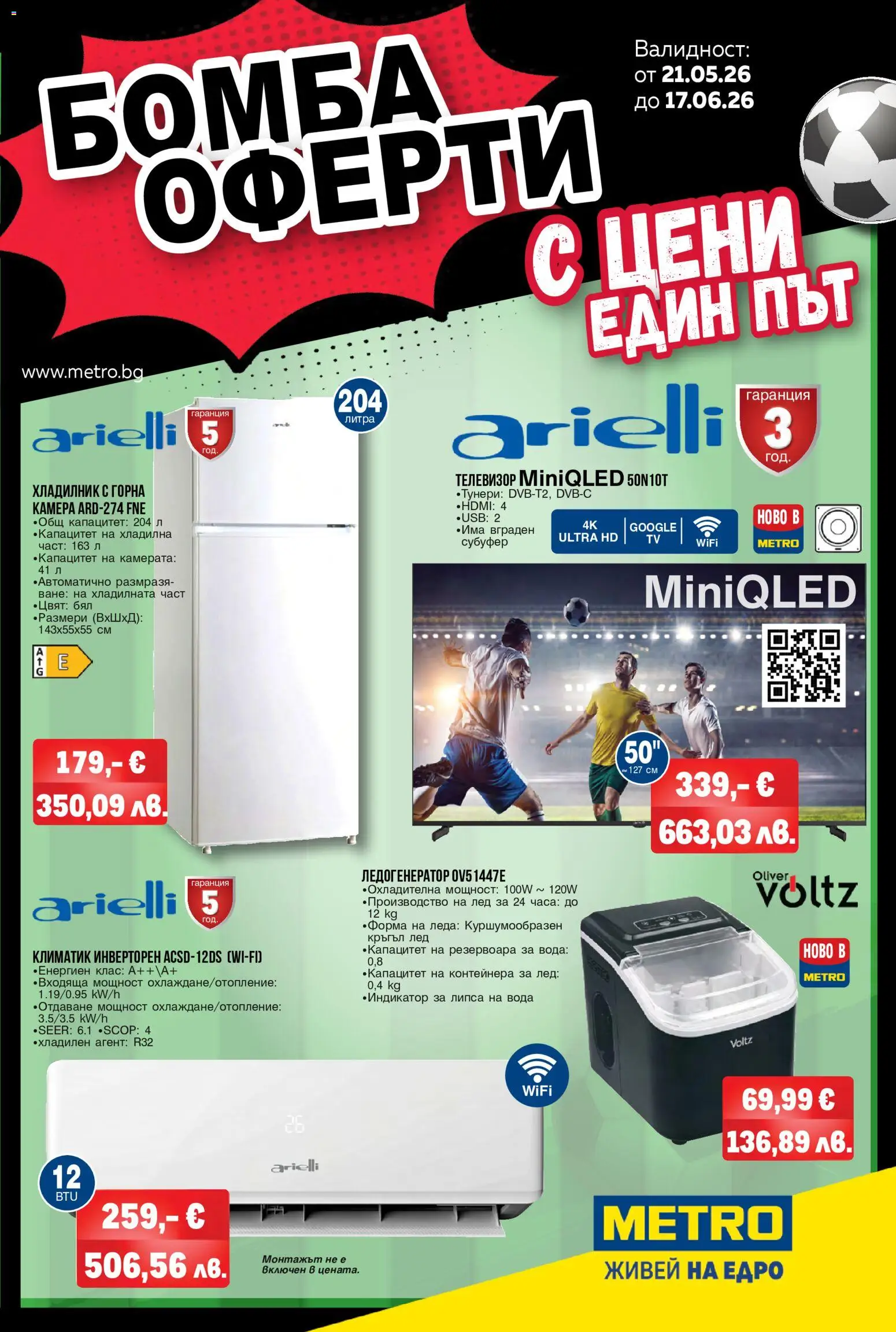 Преглед на METRO брошура - Бомба оферти от магазин METRO - Офертата е валидна от 21.05.2026