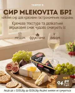 Попередній перегляд каталогу Таврия в Поточний каталог з магазину Таврия в дійсний від 12.05.2026