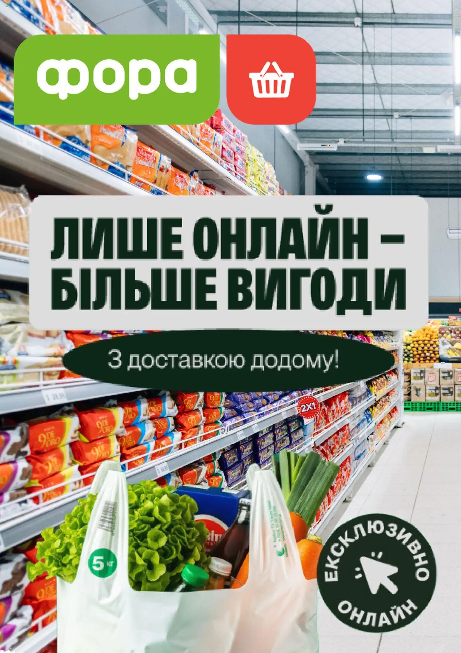 Попередній перегляд каталогу Фора Поточний каталог з магазину Фора дійсний від 24.08.2026
