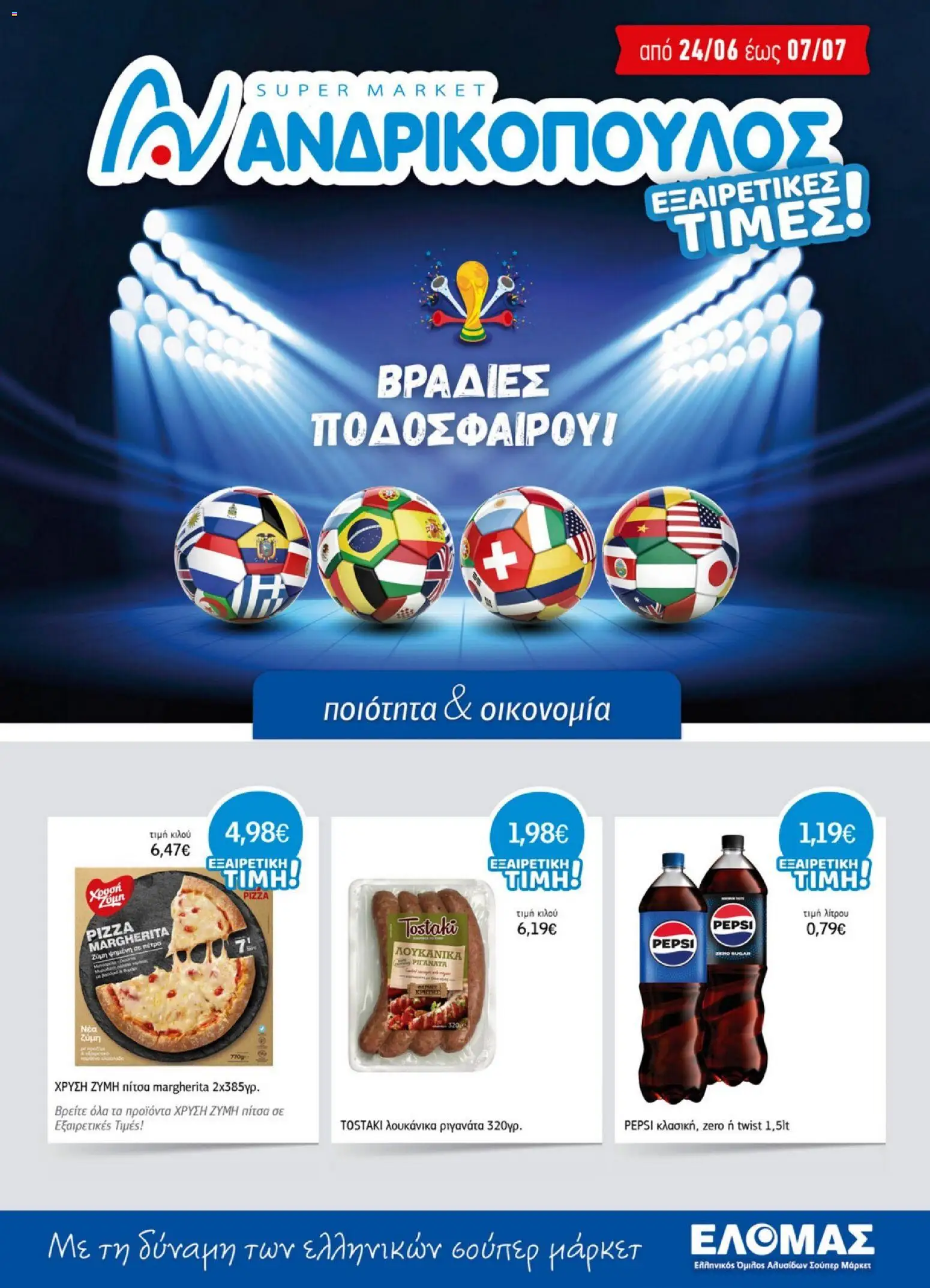 Preview of leaflet Ανδρικοπουλος - Προσφορές from shop Ανδρικοπουλος valid from 24/06/2026