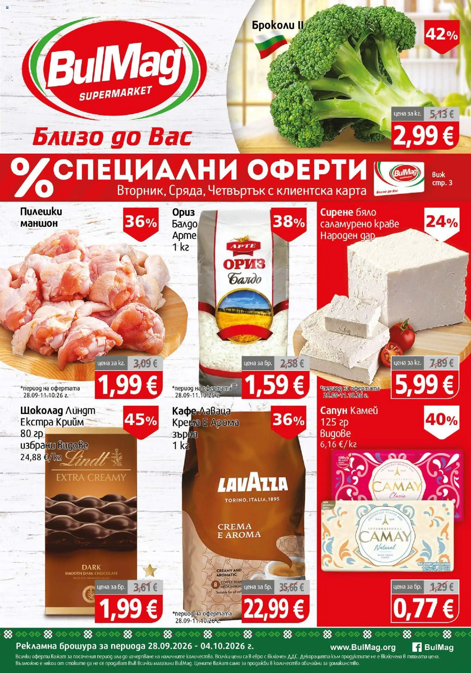 Преглед на BulMag брошура от магазин BulMag - Офертата е валидна от 28.09.2026 - Кафе, Сирене, Ориз, Краве, Lindt