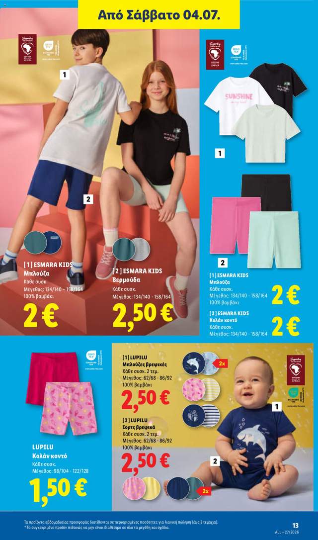 Νέο φυλλάδιο Lidl από τις 02/07
