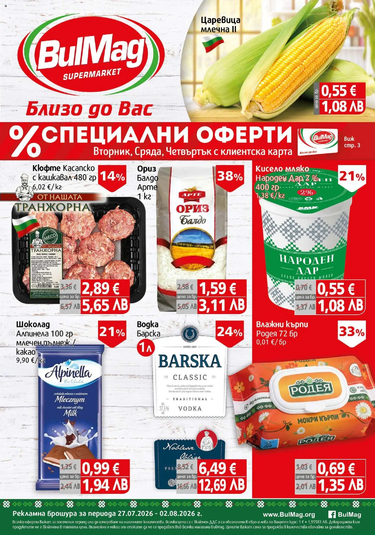 Преглед на BulMag брошура от магазин BulMag - Офертата е валидна от 27.07.2026