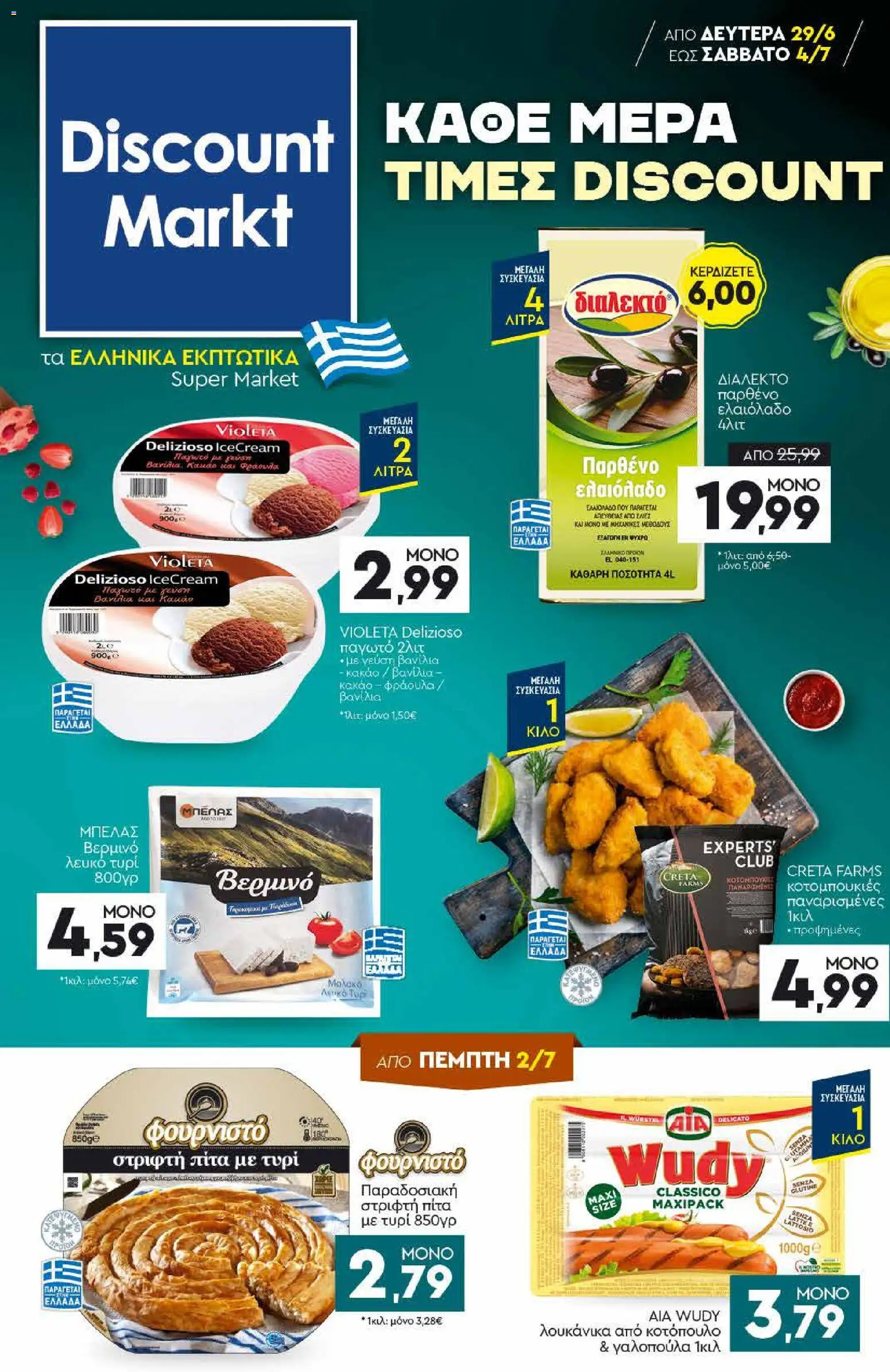 Preview of leaflet Discount Markt - Φυλλάδιο from shop Discount Markt valid from 29/06/2026