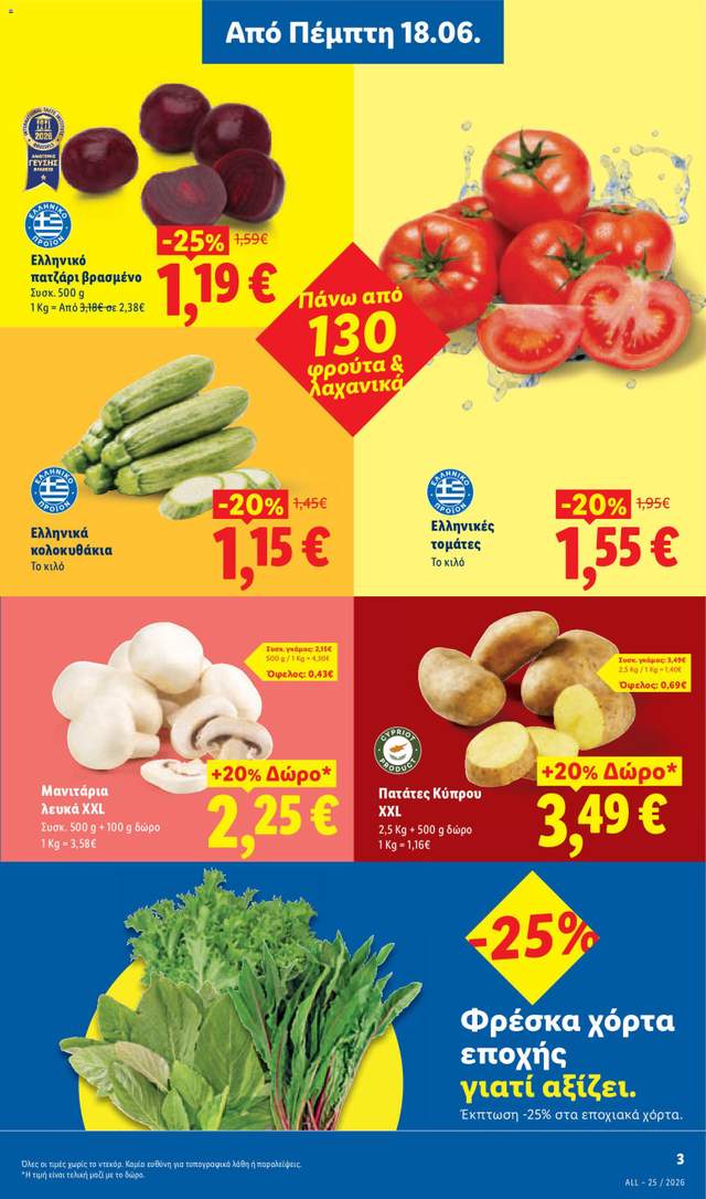 Νέο φυλλάδιο Lidl από τις 18/06