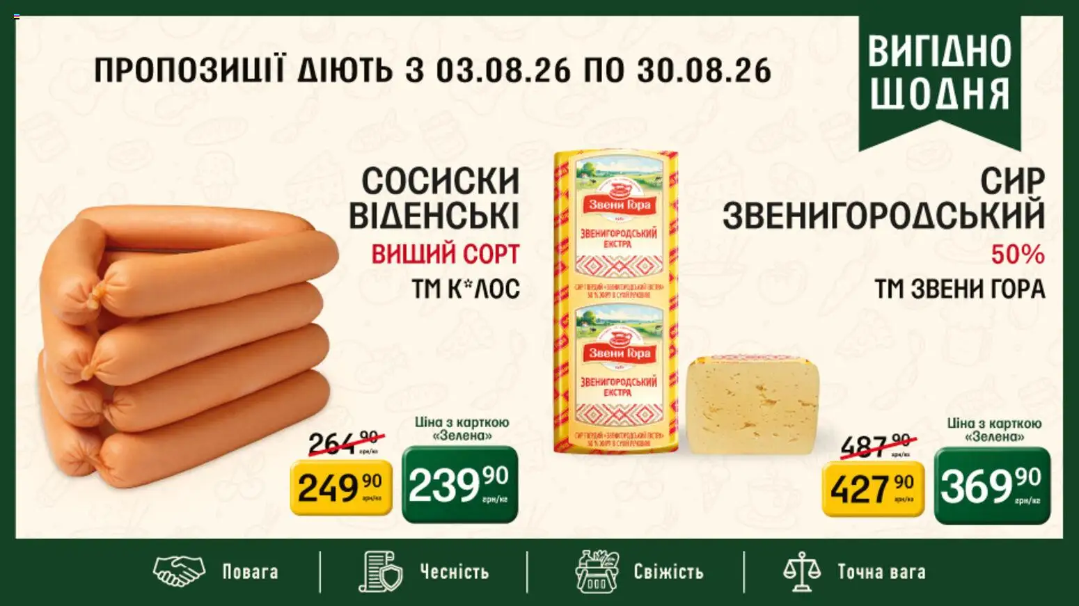 Попередній перегляд каталогу Петриківка Поточний каталог з магазину Петриківка дійсний від 03.08.2026 - Сосиски