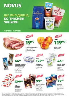 Попередній перегляд каталогу Novus Поточний каталог з магазину Novus дійсний від 10.09.2026