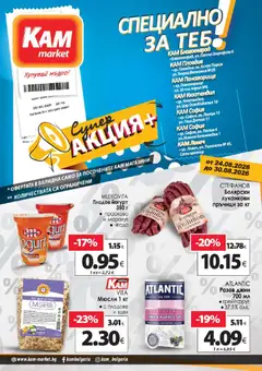 Преглед на KAM market брошура - Специално за теб от магазин KAM market - Офертата е валидна от 24.08.2026