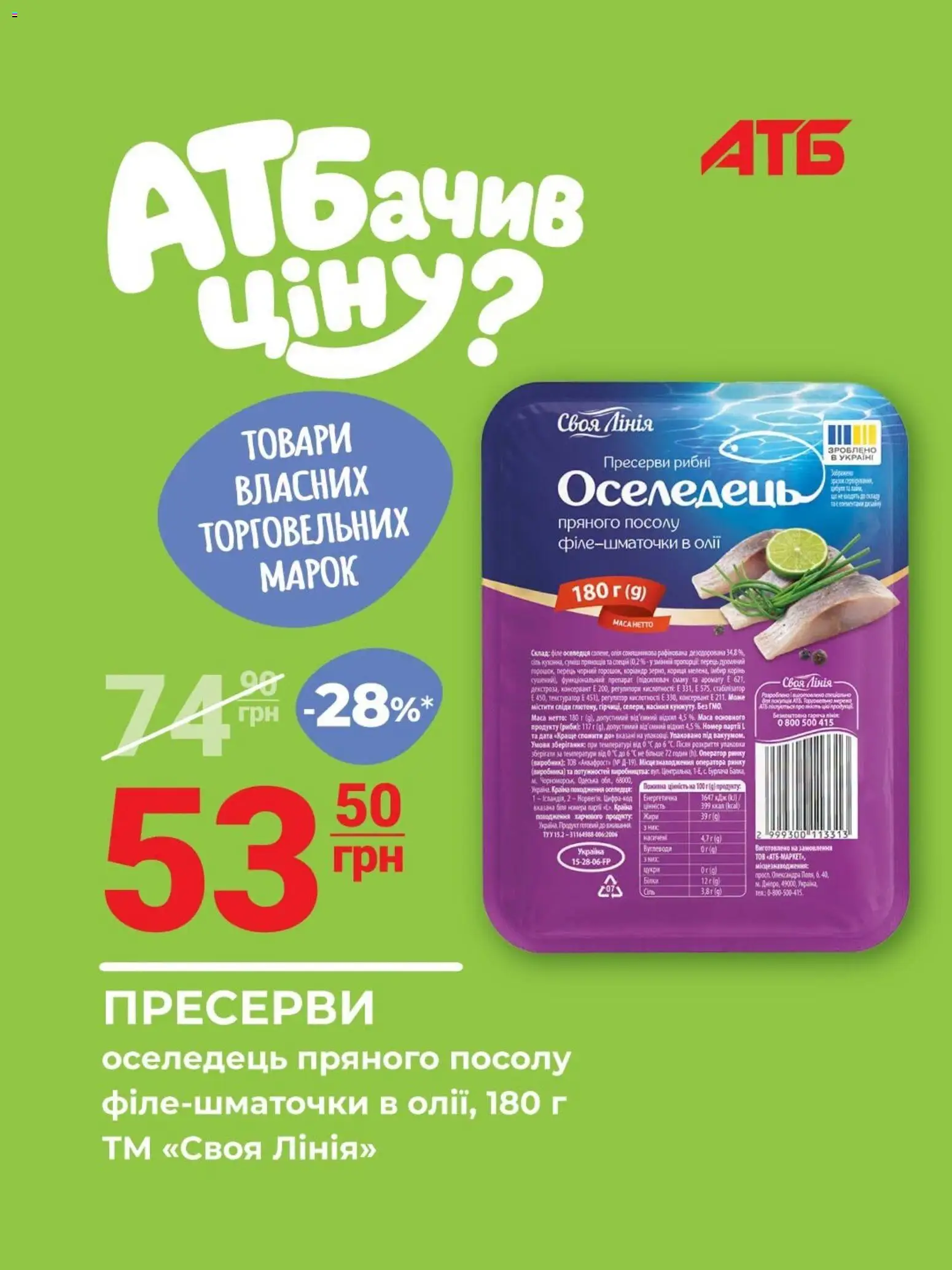 Попередній перегляд каталогу АТБ - Найкращі пропозиції з магазину АТБ дійсний від 14.10.2026 - Перець, Оселедець, Пресерви